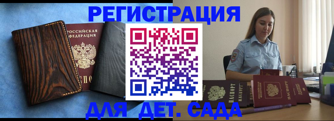 прописка регистрация в Йошкар-Оле