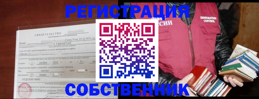 временная регистрация в Йошкар-Оле