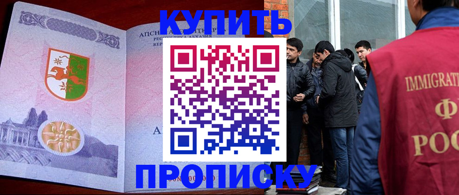 прописка ребенка в Йошкар-Оле