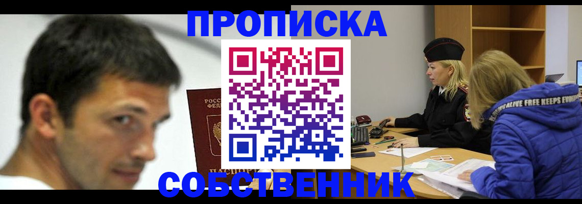 временная прописка в Йошкар-Оле
