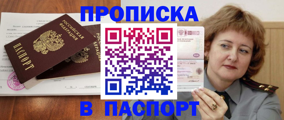прописка для школы в Йошкар-Оле